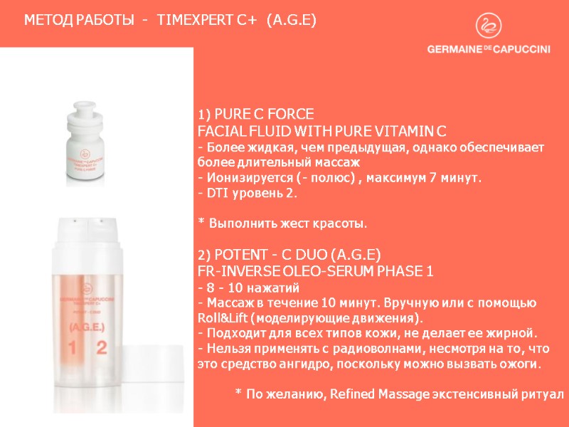 1) PURE C FORCE FACIAL FLUID WITH PURE VITAMIN C - Более жидкая, чем